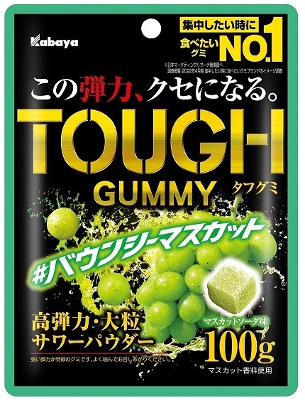 “この弾力、クセになる。” 「TOUGH GUMMY（タフグミ）」から春の期間限定商品「バウンシーマスカット」が登場！