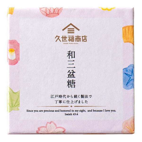【新発売】伝統製法を守り続けている希少な干菓子「和三盆糖」が新発売！久世福商店のロゴマークをあしらった、他ではお求めいただけないプレミアムな一品【久世福商店】