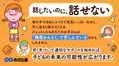 【「家ではおしゃべりなのに、学校では何も話さない」を見過ごさない】中之園はるな著『わが子が家の外では話せないことに気づいたら読む本　～かんもく【場面緘黙】改善メソッド～』2024年9月26日刊行