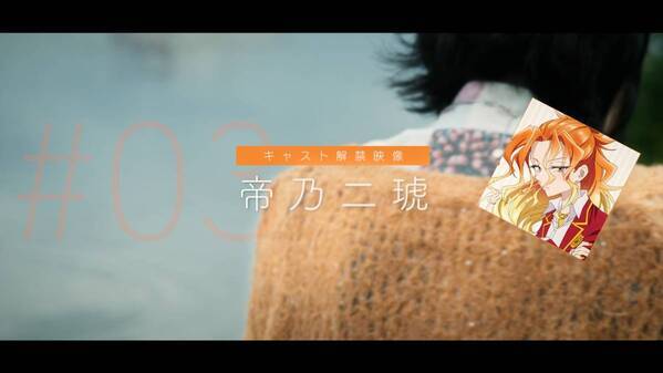 TVアニメ『帝乃三姉妹は案外、チョロい。』帝乃一輝役は天海由梨奈に決定!!! キャラクタービジュアル＆キャスト解禁映像も公開!!! 2月5日（水）には次女・帝乃二琥のキャスト解禁……⁉