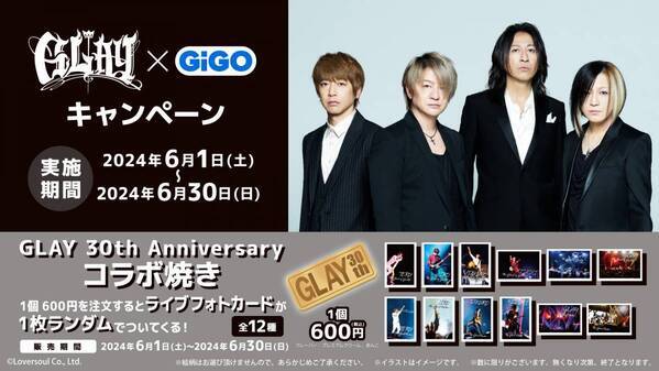 デビュー３０周年記念！！GLAY×GiGOキャンペーン開催のお知らせ