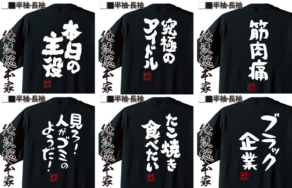 【7月5日限定！ユニークTシャツ半額セール】楽天市場「5と0のつく日」ポイント4倍×楽天ランキング1位多数受賞の俺流総本家からの感謝セール