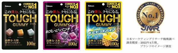 “この弾力、クセになる。”「TOUGH GUMMY（タフグミ）」ブランドから夏の期間限定商品「ビビッドパイン」が登場！