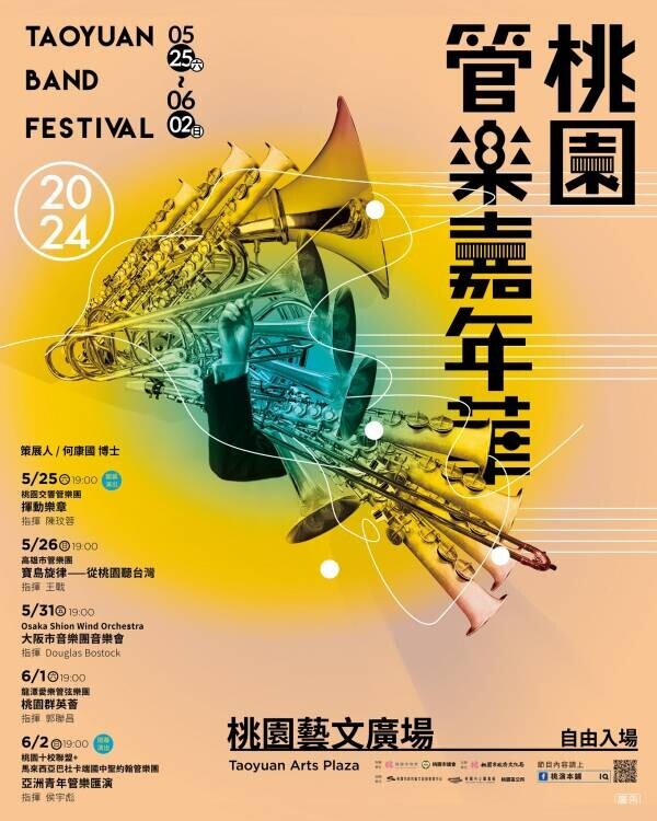 台湾で開催の『2024桃園管樂嘉年華』にOsaka Shion Wind Orchestraが出演します！