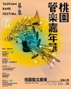 台湾で開催の『2024桃園管樂嘉年華』にOsaka Shion Wind Orchestraが出演します！
