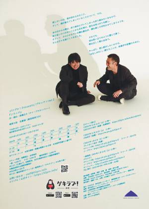 塚原大助・佐藤達の二人芝居　ゴツプロ!Presents/ブロッケンver.2 『ソラニテ』上演決定　カンフェティでチケット発売