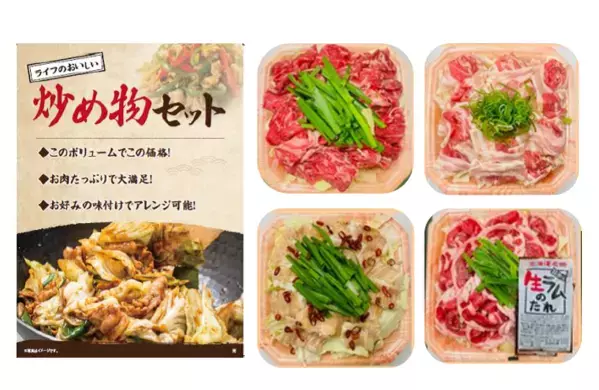 食料品売り場を拡大し、地域ニーズにお応えするこだわりの新商品が登場！2/1（木）、「ライフ春日野道店」を改装オープン