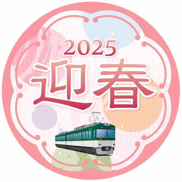 ～大晦日の終夜運転を実施！プレミアムカーを年越し運行します～ 年末年始の列車運転について