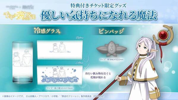 『葬送のフリーレン』とリアル脱出ゲームが初コラボ！ 『千年の夢からの脱出』東京、大阪、岡山をはじめ 全国で開催決定！