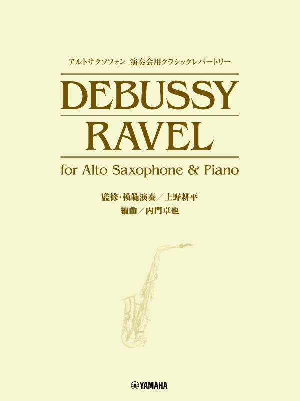 「演奏会用クラシックレパートリー DEBUSSY/RAVEL　2商品」 4月15日発売！