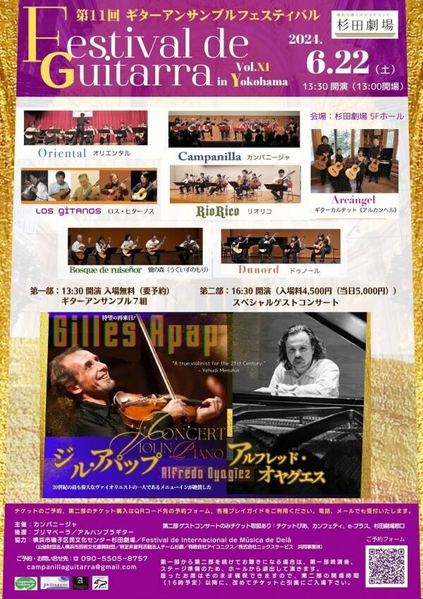 20世紀の最も偉大なヴァイオリニスト メニューインが絶賛！ ジル・アパップ(ヴァイオリン)とアルフレッド・オヤグエス(ピアノ)DUOコンサート　来日公演が決定