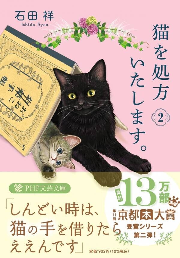 ファンとの交流の場を持ちたい－作家デビュー10周年記念　石田祥さんオフィシャルサイト開設