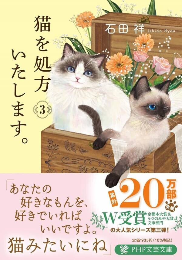 ファンとの交流の場を持ちたい－作家デビュー10周年記念　石田祥さんオフィシャルサイト開設