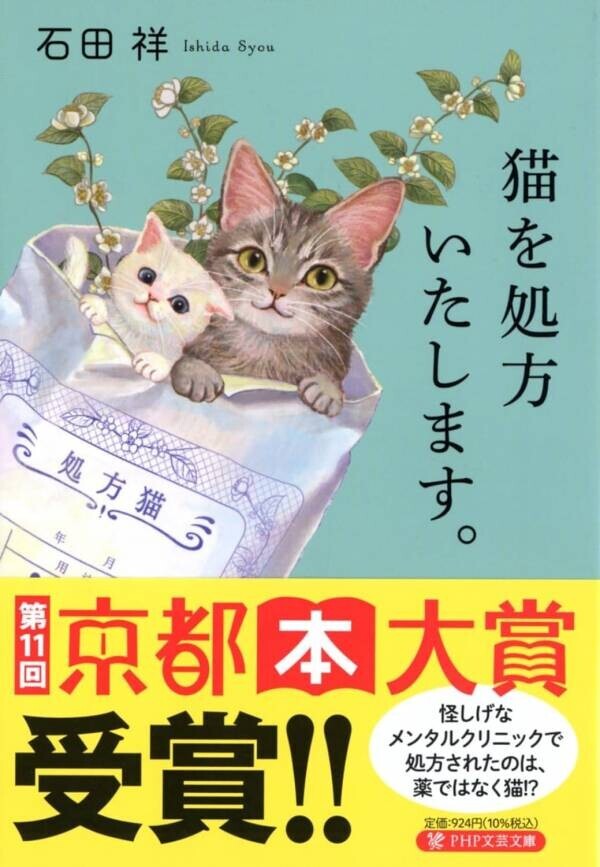 ファンとの交流の場を持ちたい－作家デビュー10周年記念　石田祥さんオフィシャルサイト開設