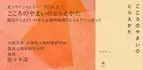 オンラインセミナー『こころのやまいのとらえかた　 〜臨床のとまどいの答えは精神病理のとらえかたにあった〜』を開催します