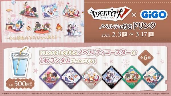 GiGOのたい焼き「第五人格焼き」販売のお知らせ～冬の最後のてのひらのぬくもり～