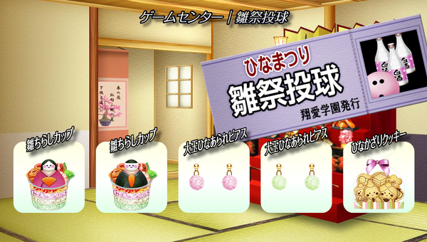 学園生活コミュニティ「キャラフレ」｜『ひなまつりイベント』のお知らせ