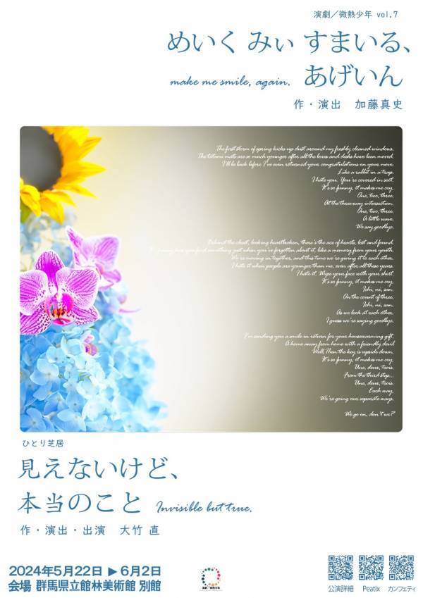 演劇／微熱少年『めいく みぃ すまいる、あげいん』上演決定　群馬県立館林美術館の一室を劇空間に ３年目となる挑戦の集大成