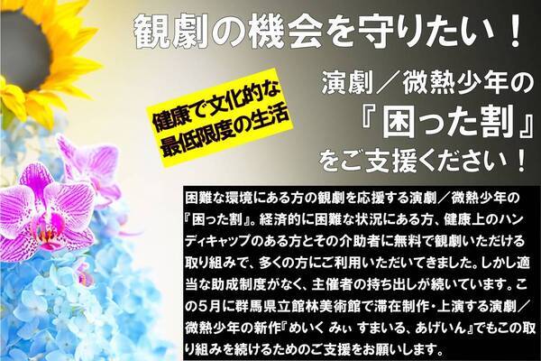 演劇／微熱少年『めいく みぃ すまいる、あげいん』上演決定　群馬県立館林美術館の一室を劇空間に ３年目となる挑戦の集大成