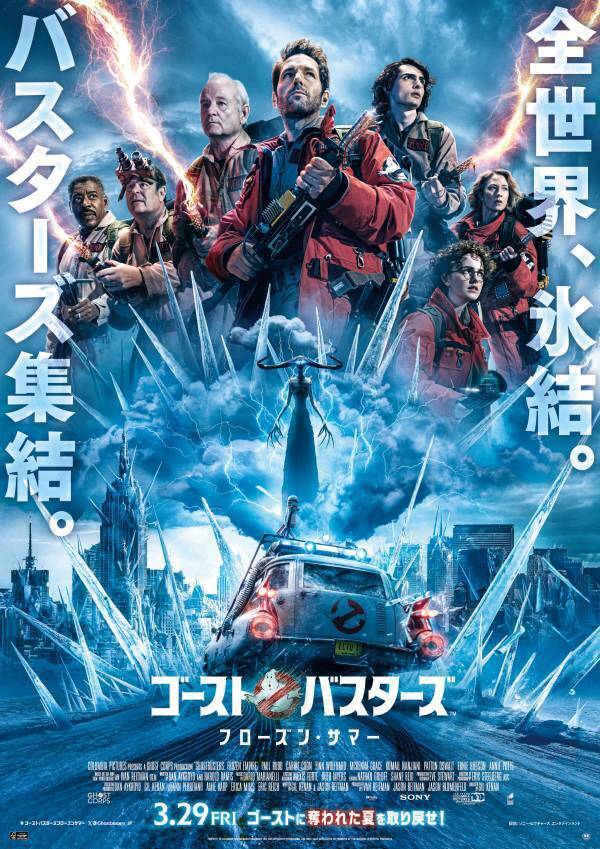 映画「ゴーストバスターズ／フローズン・サマー」とSHIPSのコラボレーションアイテムが3月15日（金）より発売！