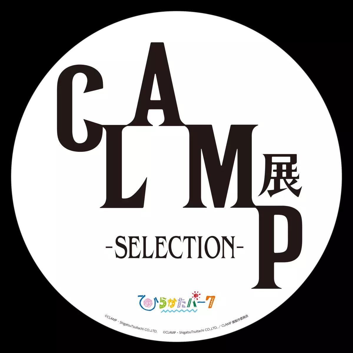 CLAMP展 -SELECTION- 展覧会のための描き下ろしサイン入り色紙を大阪展で初展示 京阪電車とのコラボ企画も実施決定！