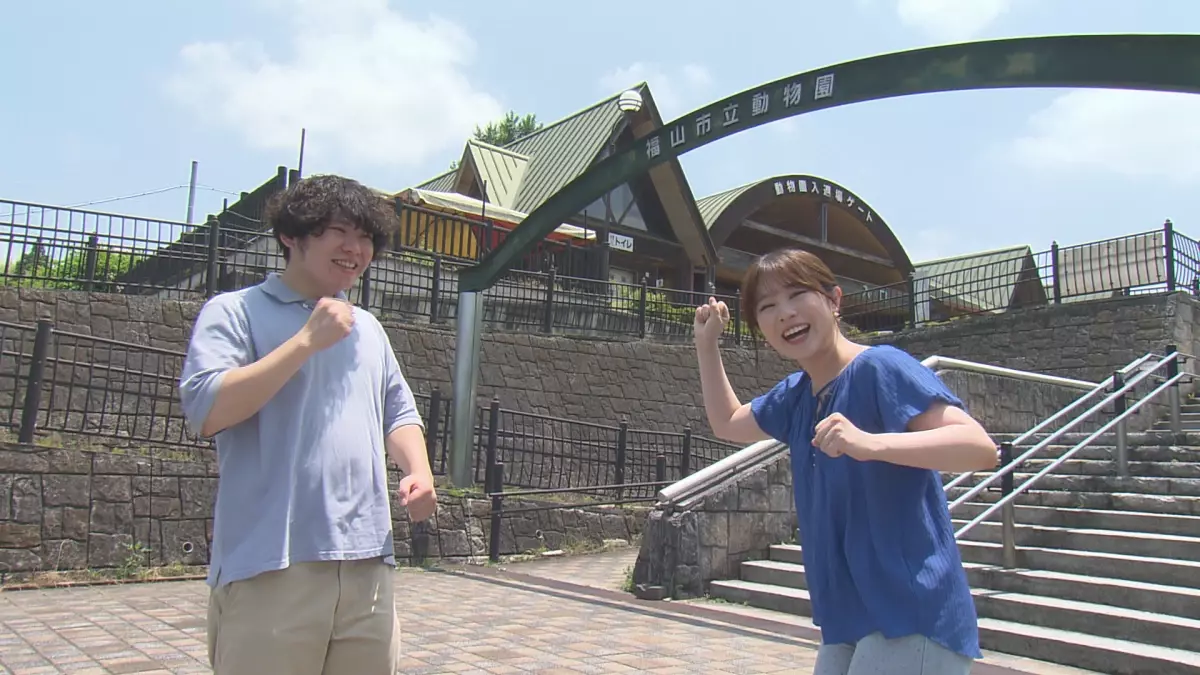 「教えちゃうZOO！～ほのぼの動物園の楽しみ方２～」動物園マスターが伝授！第２弾は福山市立動物園