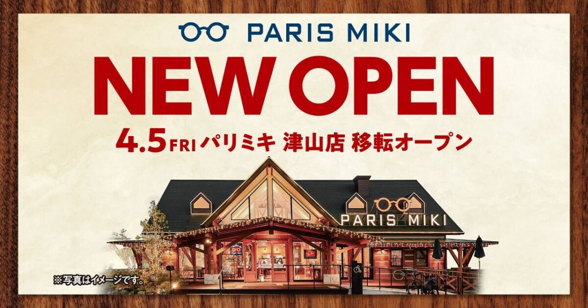 『パリミキ 津山店』 移転オープンのお知らせ