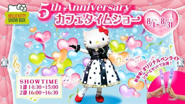 「HELLO KITTY SHOW BOX」 5周年記念の特別イベント 夏の人気J-POPソングで送るハローキティの新作カフェショー『Tribute Summer』 8月1日より開催中