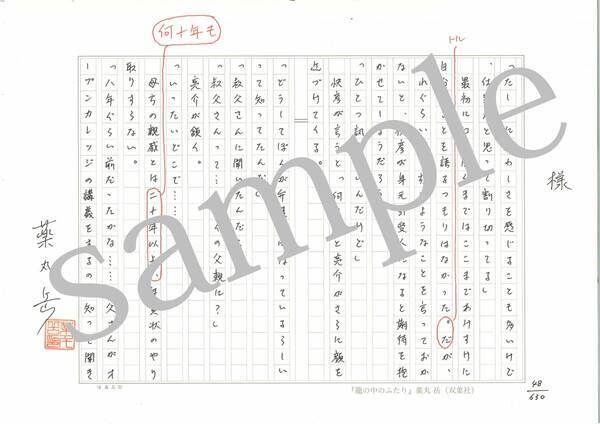 薬丸岳が630枚全編を手書きした史上初の生原稿プレゼントキャンペーン＆サイン会を実施！『籠の中のふたり』7月25日発売！