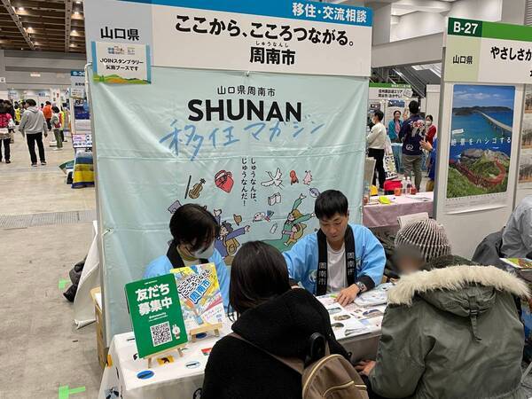《12月7日、8日》東京ビッグサイトで開催される移住フェアに出展します（山口県周南市）