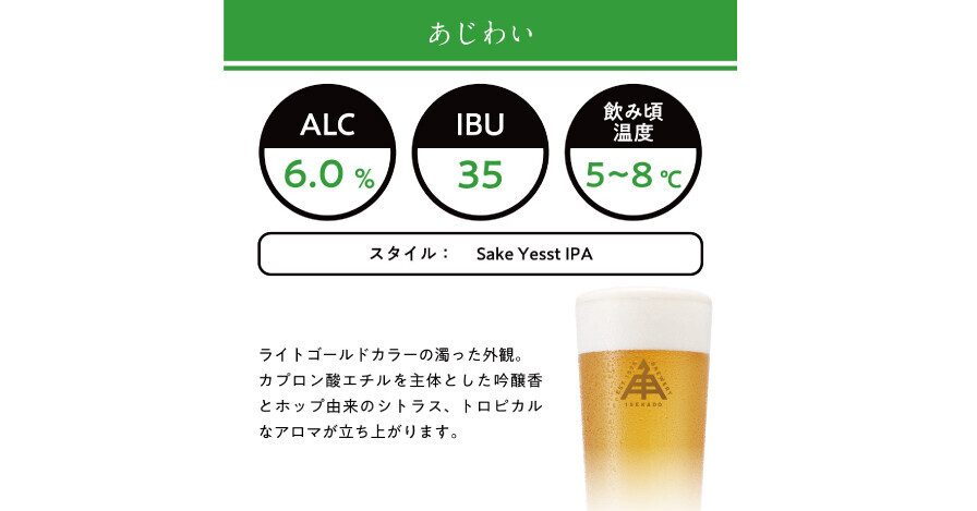 【三重県・ISEKADO】日本酒酵母で醸した「吟醸酒」と「ヘイジーIPA」のハイブリッドのニュータイプビール『純麦吟醸IPA』を数量限定発売