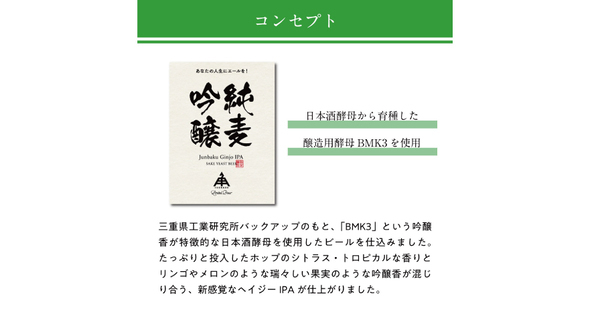 【三重県・ISEKADO】日本酒酵母で醸した「吟醸酒」と「ヘイジーIPA」のハイブリッドのニュータイプビール『純麦吟醸IPA』を数量限定発売