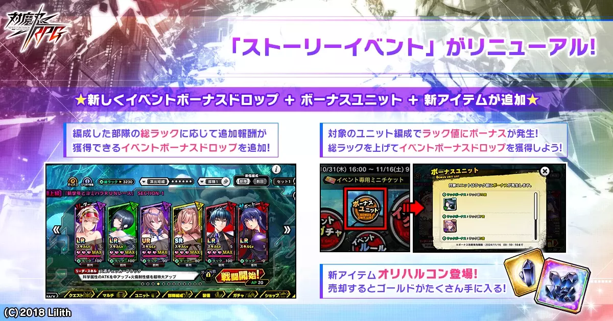 『対魔忍RPG』にてストーリーイベント「新学年とヨミハラＲＵＮレース」を開催！さらに「龍前トモコ」の期間限定ピックアッププレミアムガチャも同時開催！