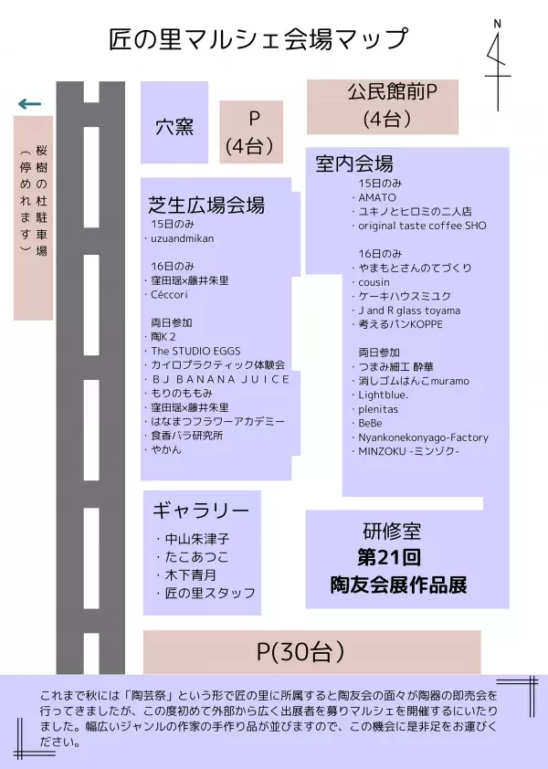 【第２回開催決定！！】射水市陶房「匠の里」第２回マルシェ　2024年10月12日(土)13(日)に開催します！！