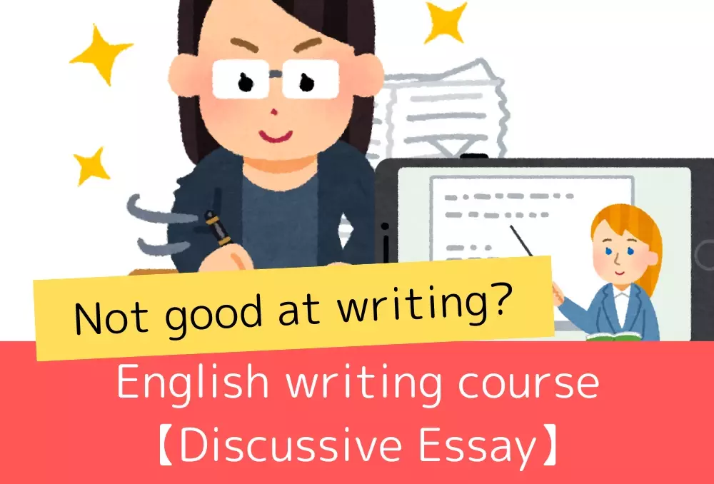 日本の小学生～中学生対象！英語ライティング講座【Discussive Essay】英検対策にも！9月1日受付開始！