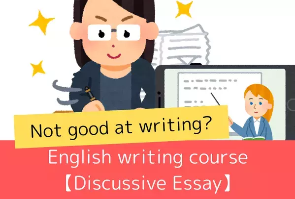 日本の小学生～中学生対象！英語ライティング講座【Discussive Essay】英検対策にも！9月1日受付開始！