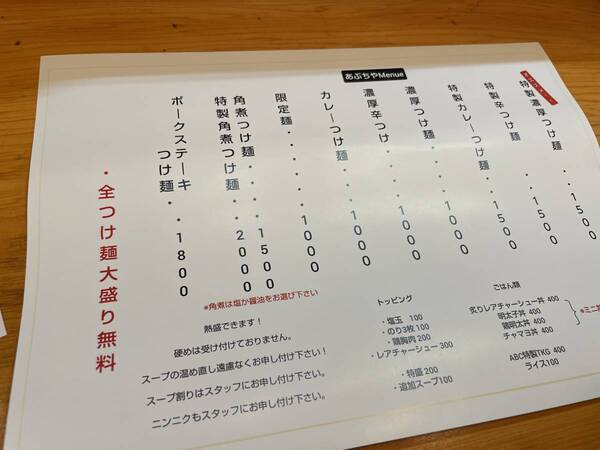 十条【肉のプロが提案】特濃肉つけ麺「あぶちや」がオープン