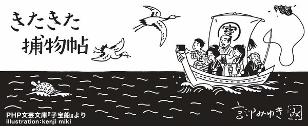 宮部みゆき最新刊『気の毒ばたらき』10/17発売決定 59万部超の捕物帖シリーズ第三巻に予約続々