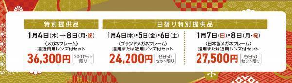 「半年に一度のメガネビッグバーゲン」　 旬なトレンドフレームや日本製メガネフレーム 約3,000点が大集合。横浜髙島屋にて開催します！