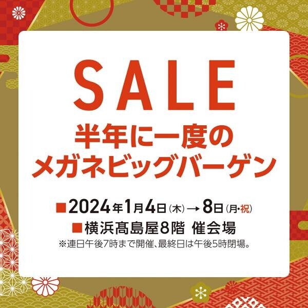 「半年に一度のメガネビッグバーゲン」　 旬なトレンドフレームや日本製メガネフレーム 約3,000点が大集合。横浜髙島屋にて開催します！