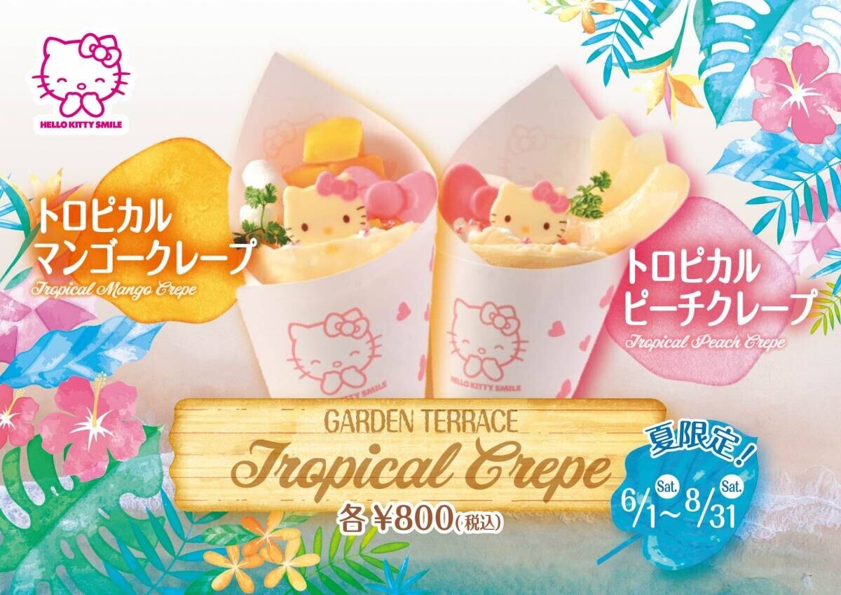 淡路島にある３つのハローキティ施設 「AWAJI HELLO KITTY APPLE LAND」 夏のフルーツを使用した限定スイーツを8月31日まで提供中！