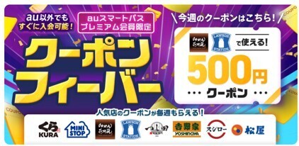 『menu』がミニストップのデリバリーを本格開始 ２月１２日（月）より２つのお得なキャンペーンを開催！