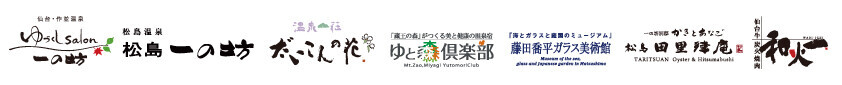 【一の坊リゾートのSDGs#8】宮城県内の宿泊業で唯一の認定！省エネ取組の優良事業者「Sクラス」として経済産業省ＨＰに掲載されました