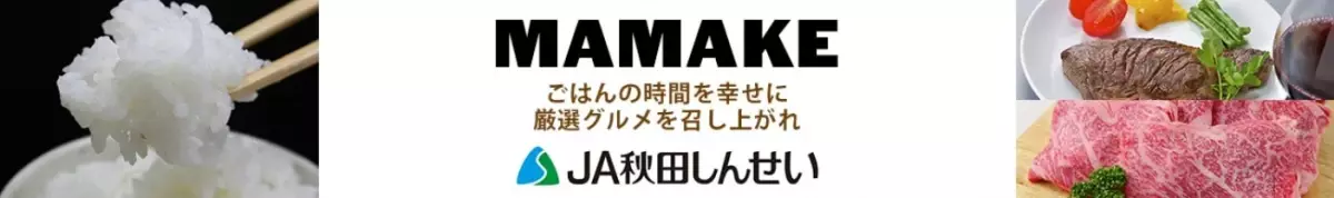 産地直送通販サイト「ＪＡタウン」で 令和６年７月の大雨被害地域の農畜産物を食べて応援企画 ～秋田・山形県の商品が「お客様送料負担なし」～