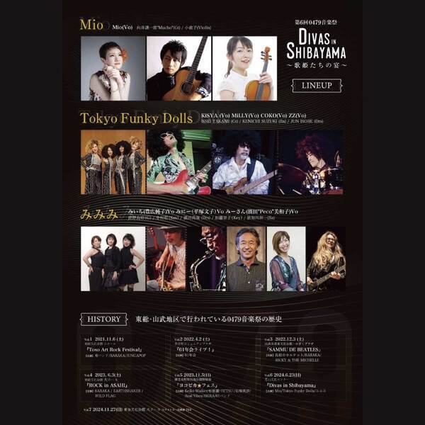 【依知川伸一氏協賛！6月23日の0479音楽祭へ抽選で1組2名様ご招待！】