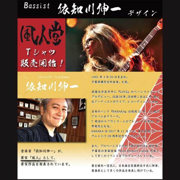 【依知川伸一氏協賛！6月23日の0479音楽祭へ抽選で1組2名様ご招待！】