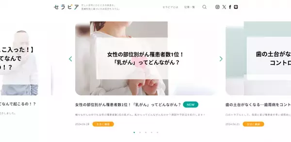 【森ノ宮医療大学】医療系総合大学発の医療知見に基づいたお役立ち情報サイト「セラピア」の公式Instagramを運用開始しました！