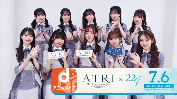 7月放送アニメ 『ATRI -My Dear Moments-』 dアニメストアで第1話WEB先行上映会 6/29＆7/6開催決定！  本編後に乃木坂46 & 22/7メンバーからのコメント映像も公開！