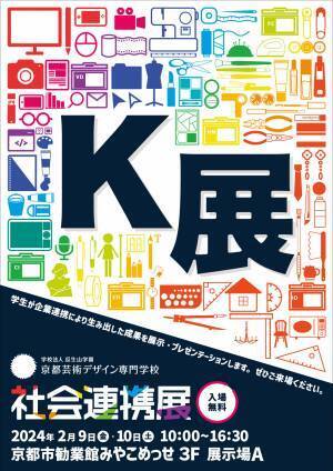 ■着物をメインテーマに！京都芸術デザイン専門学校との「産学連携プロジェクト」その②企業見学