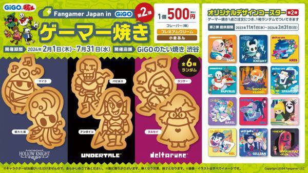 Fangamer Japan in GiGO ゲーマー焼き 第２弾販売のお知らせ